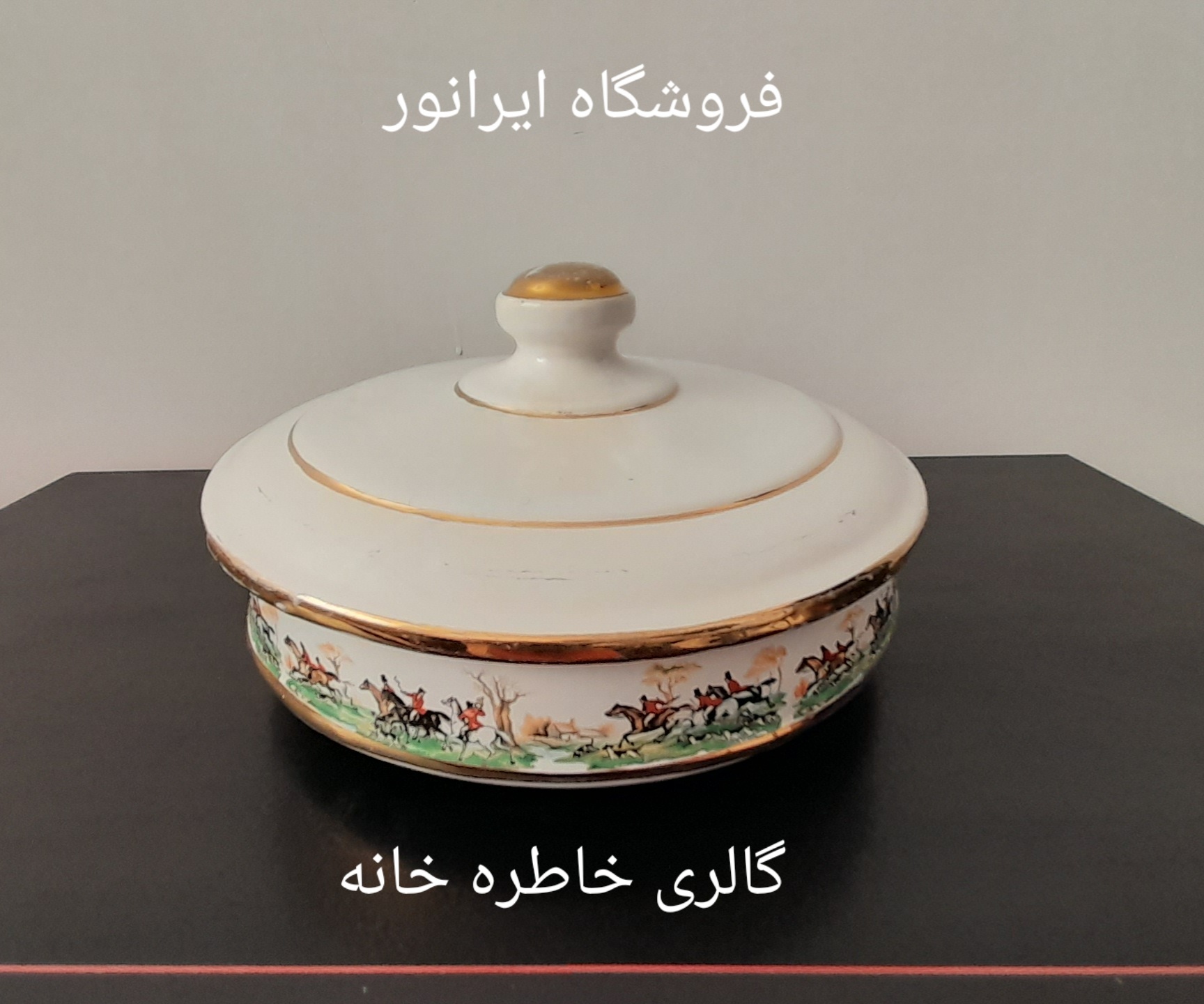 ظرف سرامیکی باقلوا خوری قدیمی با طرح شکار روباه.