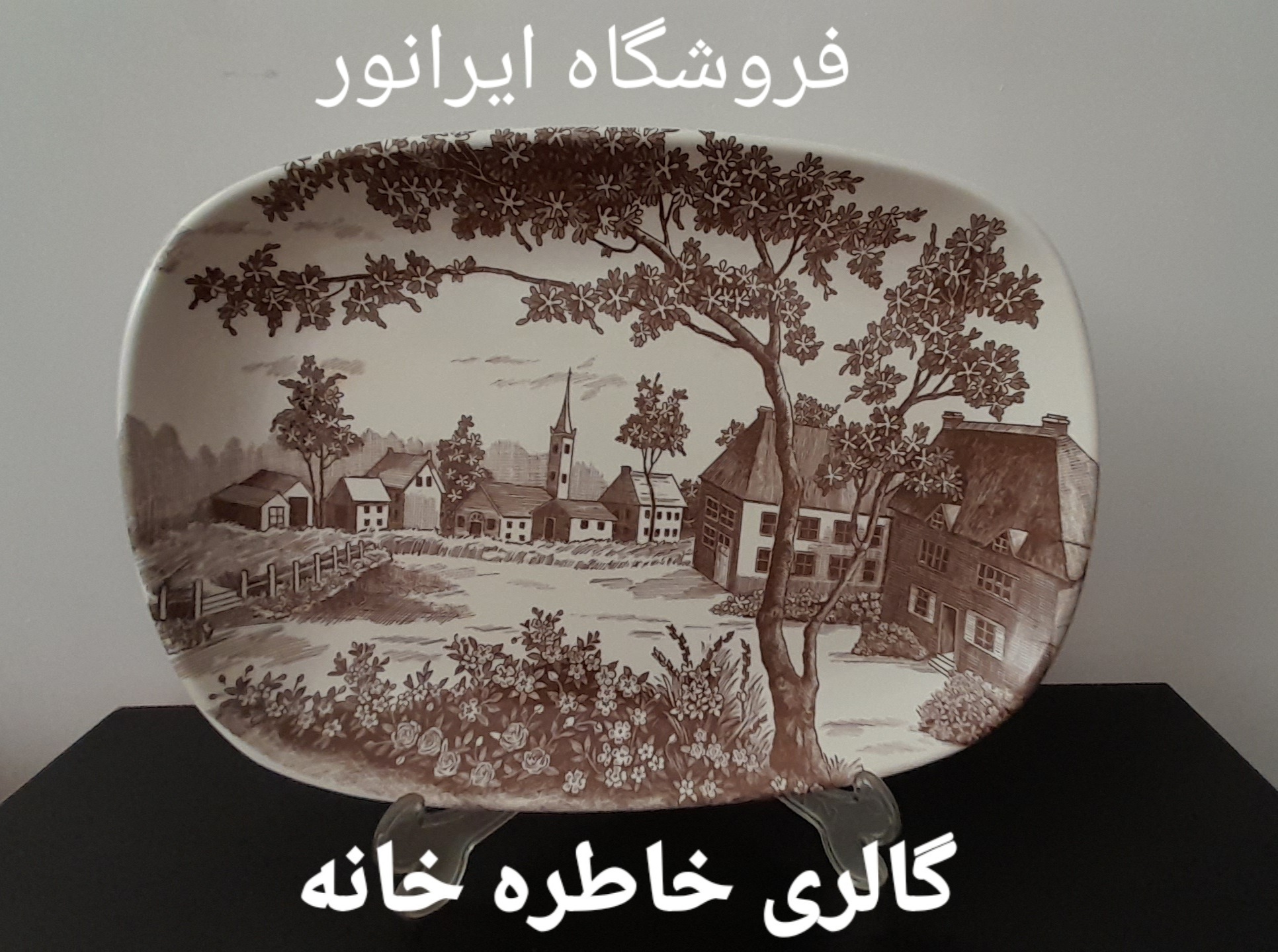 دیس دیوارکوب قدیمی با طرح منظره روستا