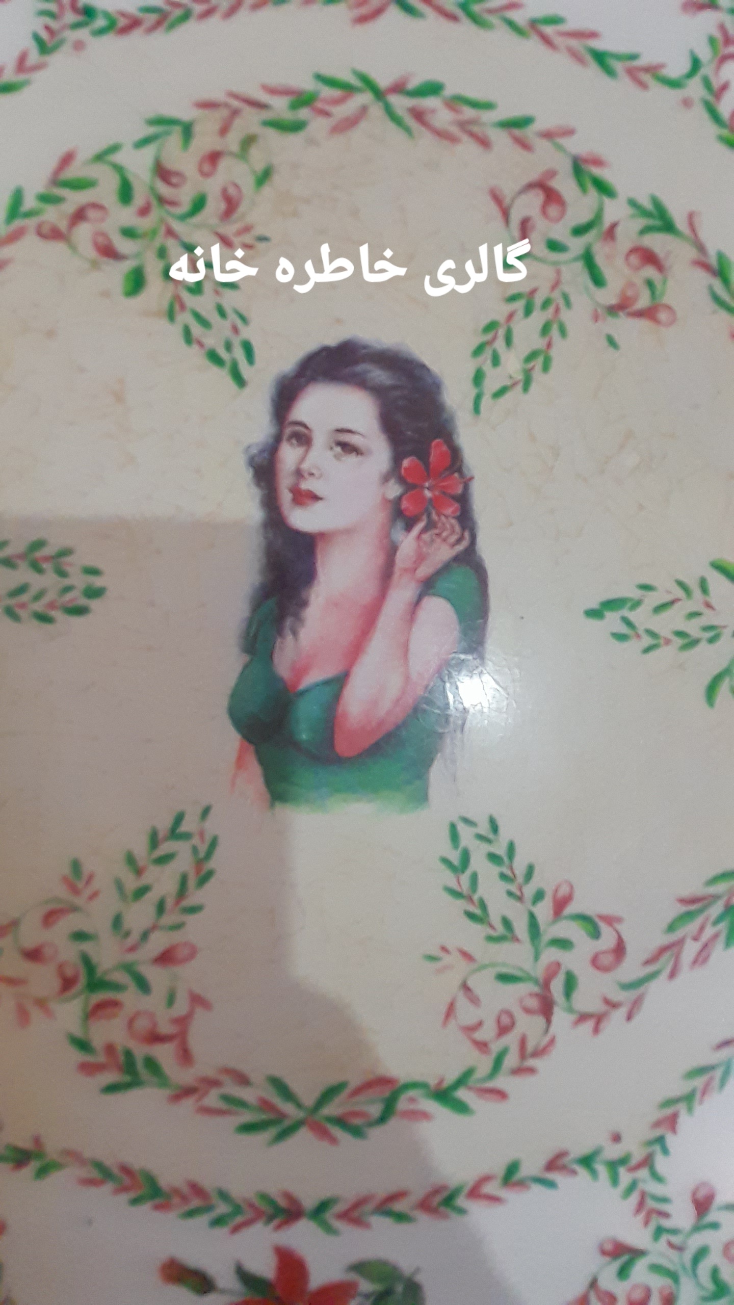 دیس گرد ملامین کلکسیونی نایاب