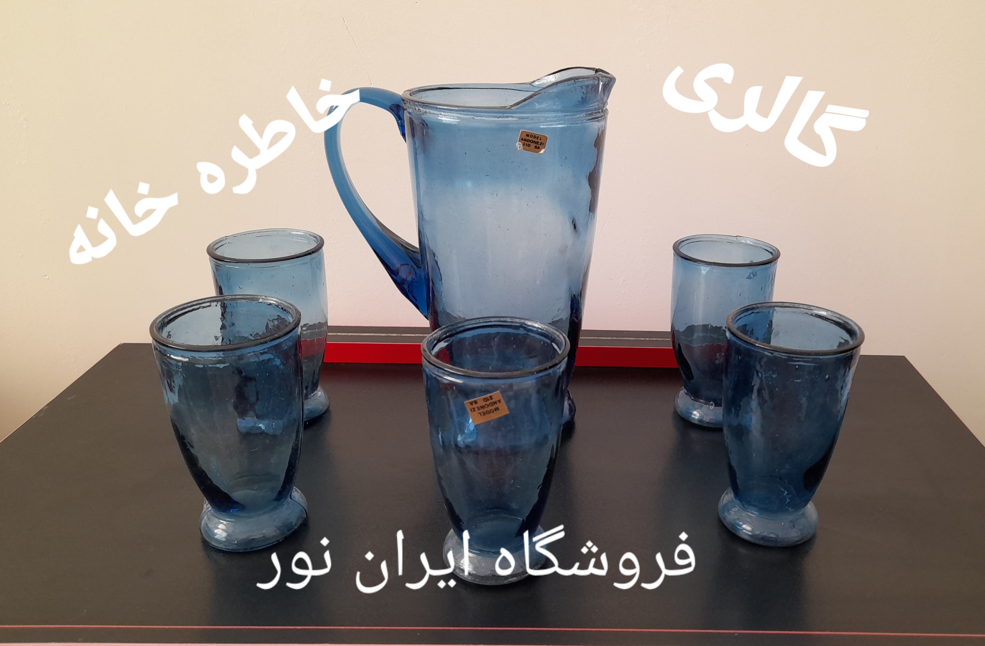 پارچ بعلاوه ۶ لیوان آبی قدیمی
