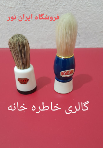 جفت فرچه اصلاح قدیمی صورت