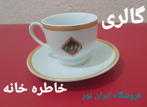 فنجان نعلبکی قدیمی تبلیغاتی چای محمود